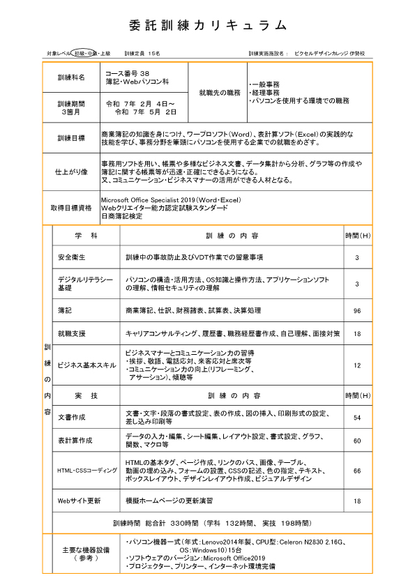 ＯＡ事務Ｗｅｂ実践科