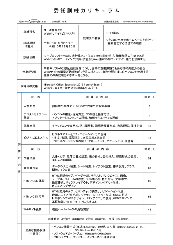 ＯＡ事務Ｗｅｂ実践科