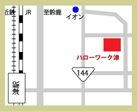 ハローワーク津